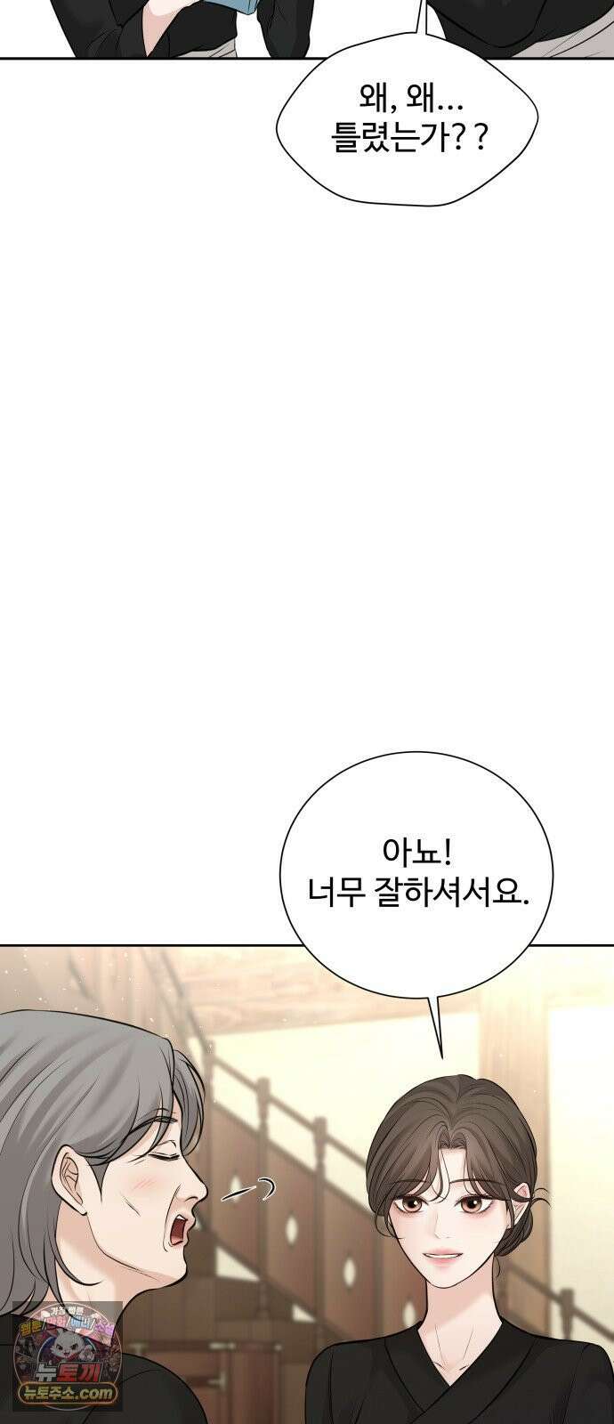 빌런의 순정 26화 6