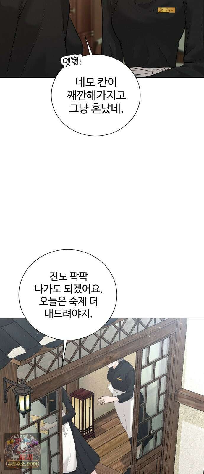 빌런의 순정 26화 7