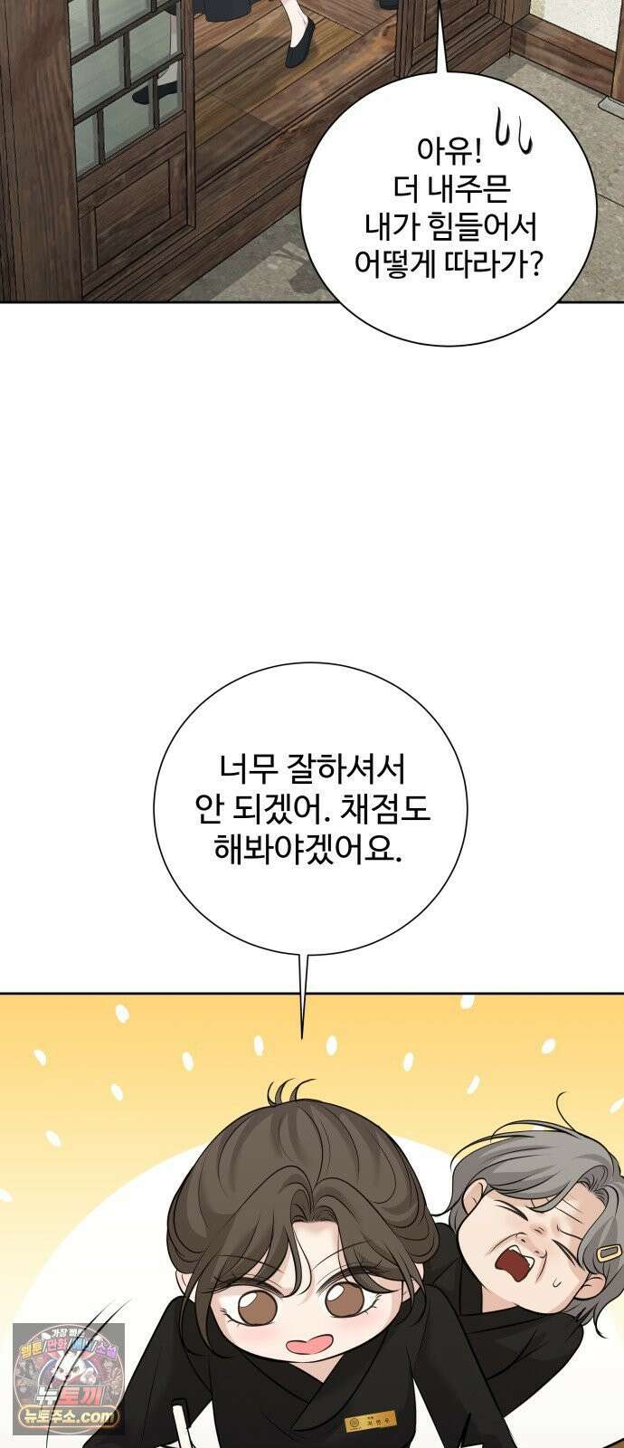 빌런의 순정 26화 8