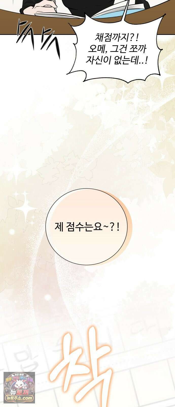 빌런의 순정 26화 9