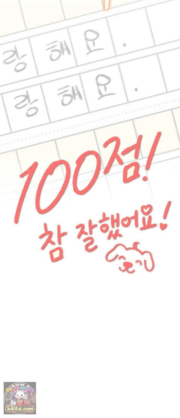 빌런의 순정 26화 10