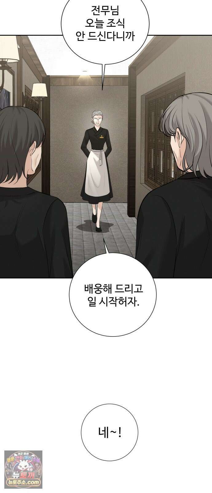 빌런의 순정 26화 13