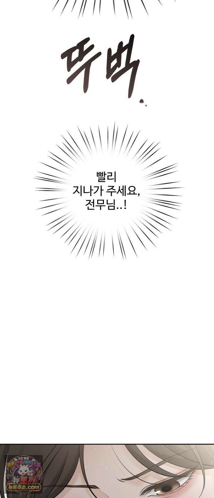빌런의 순정 26화 20