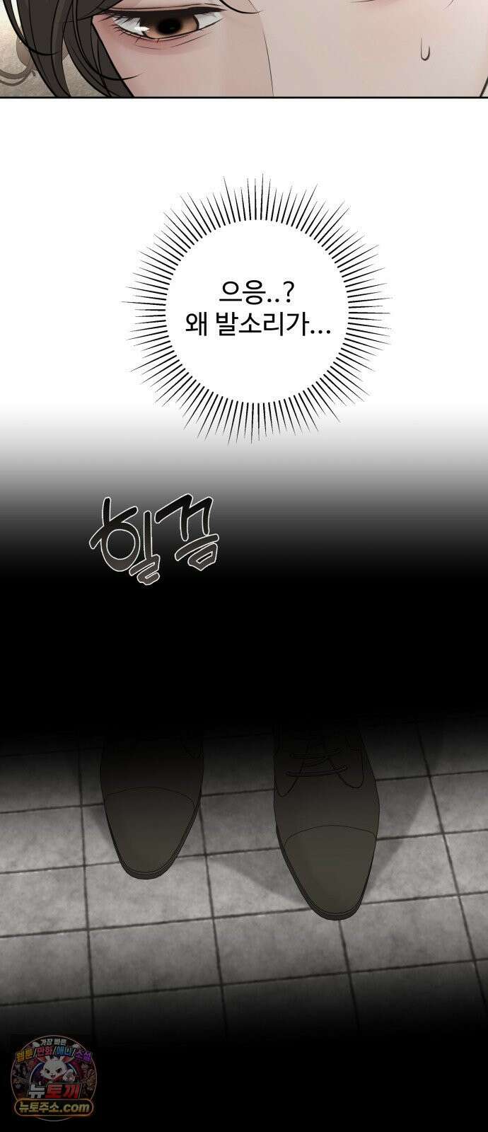 빌런의 순정 26화 21