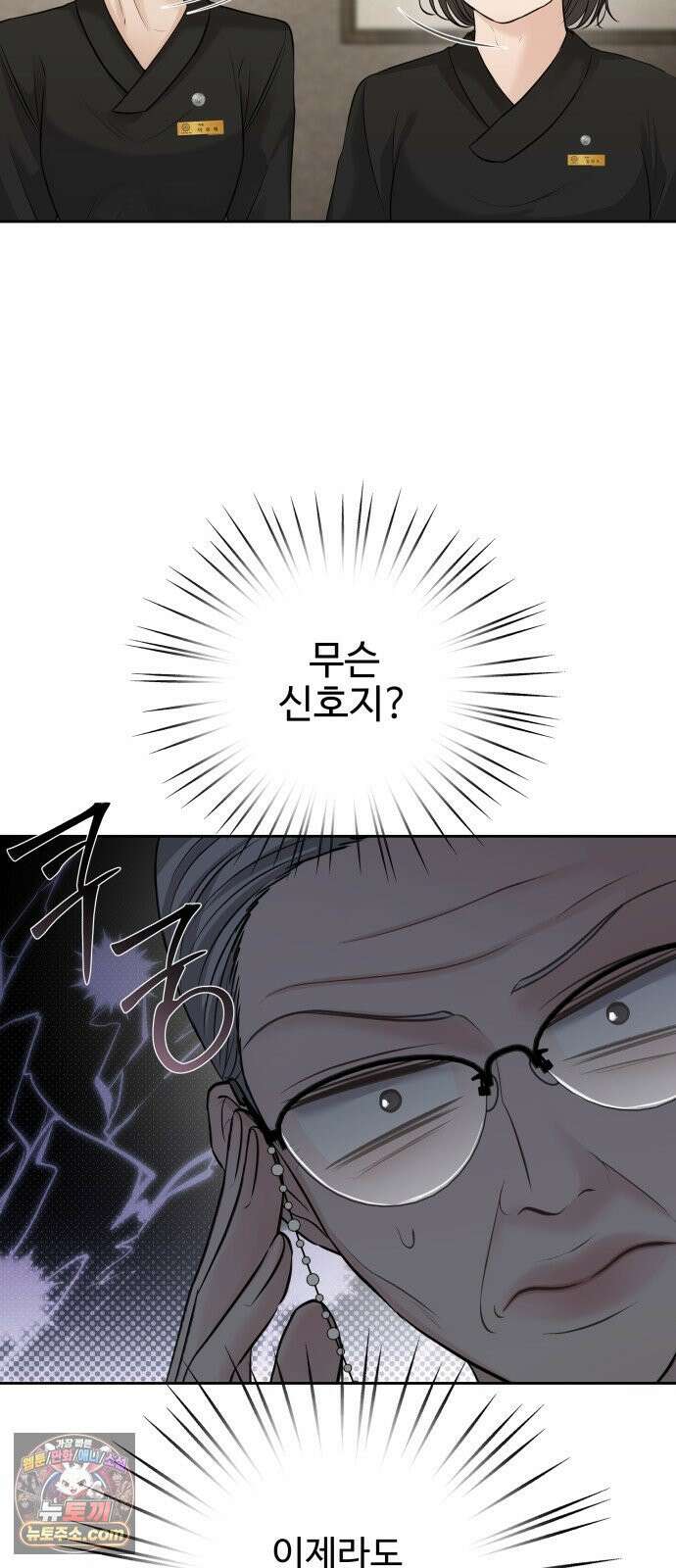 빌런의 순정 26화 24