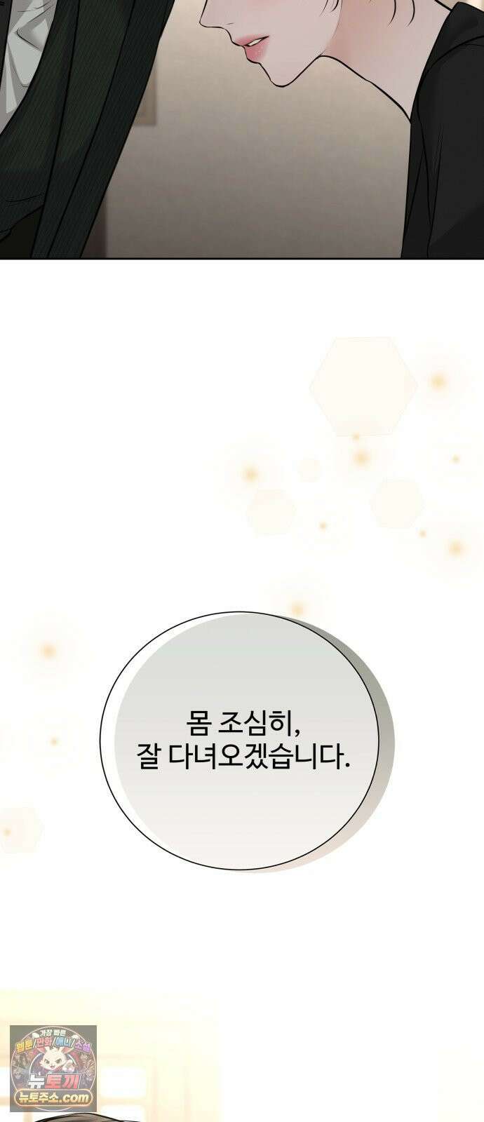 빌런의 순정 26화 26