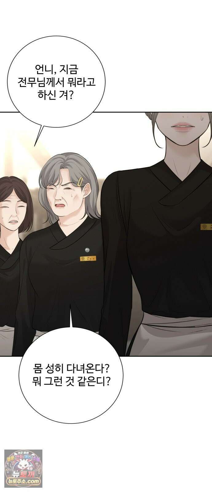 빌런의 순정 26화 30