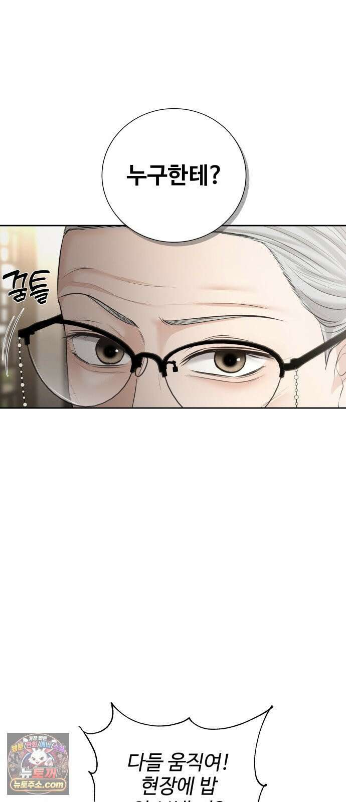 빌런의 순정 26화 31
