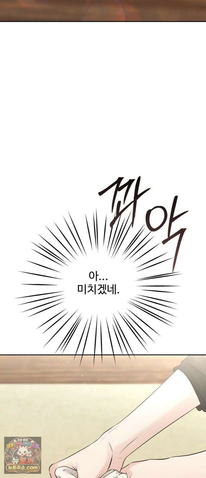 빌런의 순정 26화 40