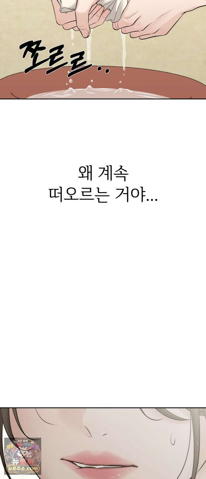 빌런의 순정 26화 41