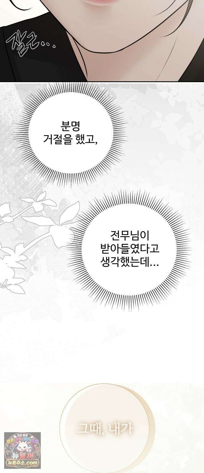 빌런의 순정 26화 42