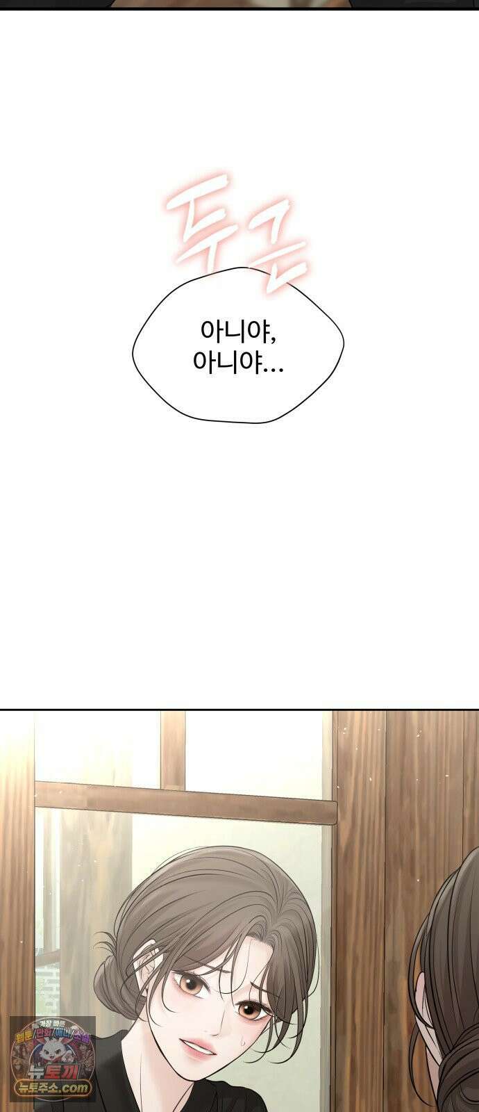 빌런의 순정 26화 45