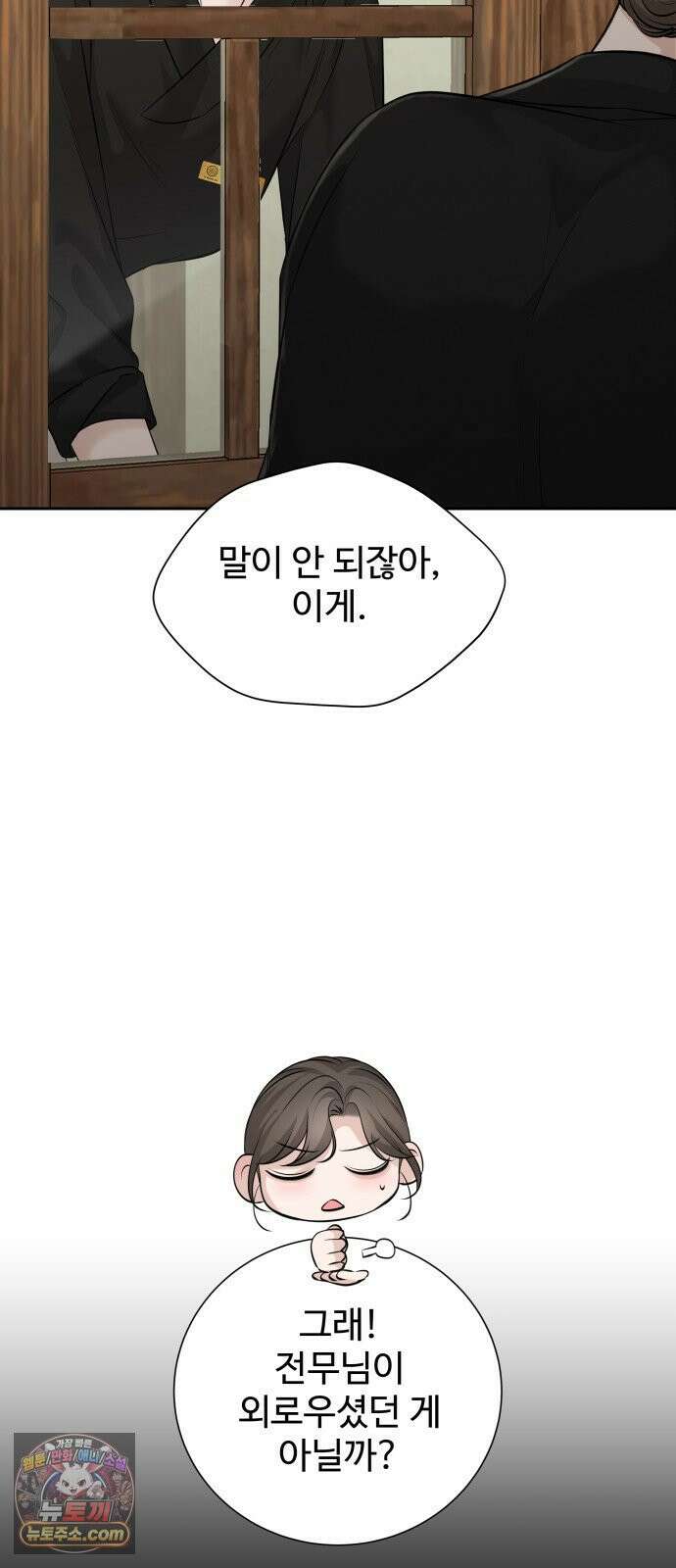 빌런의 순정 26화 46