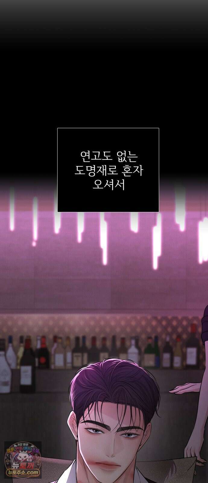 빌런의 순정 26화 47