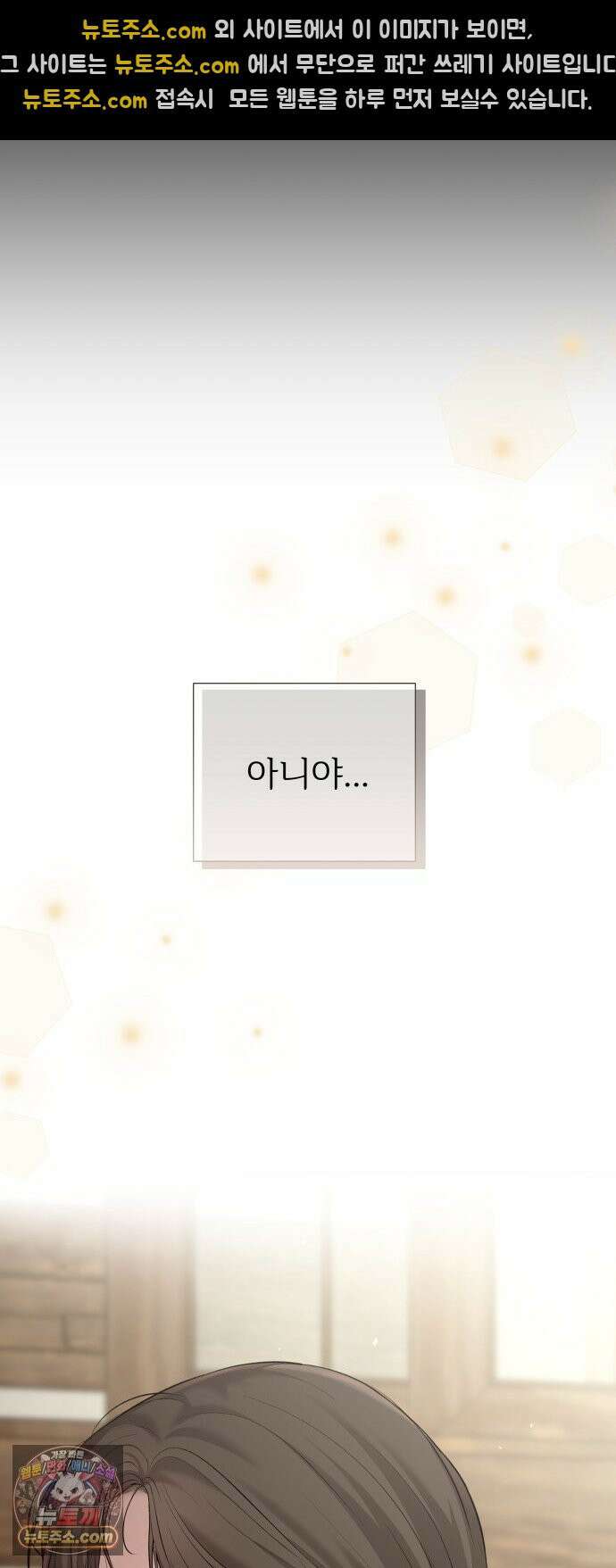 빌런의 순정 26화 49
