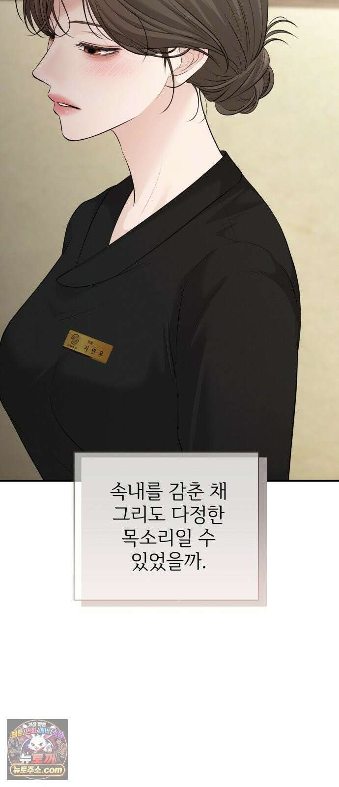 빌런의 순정 26화 50
