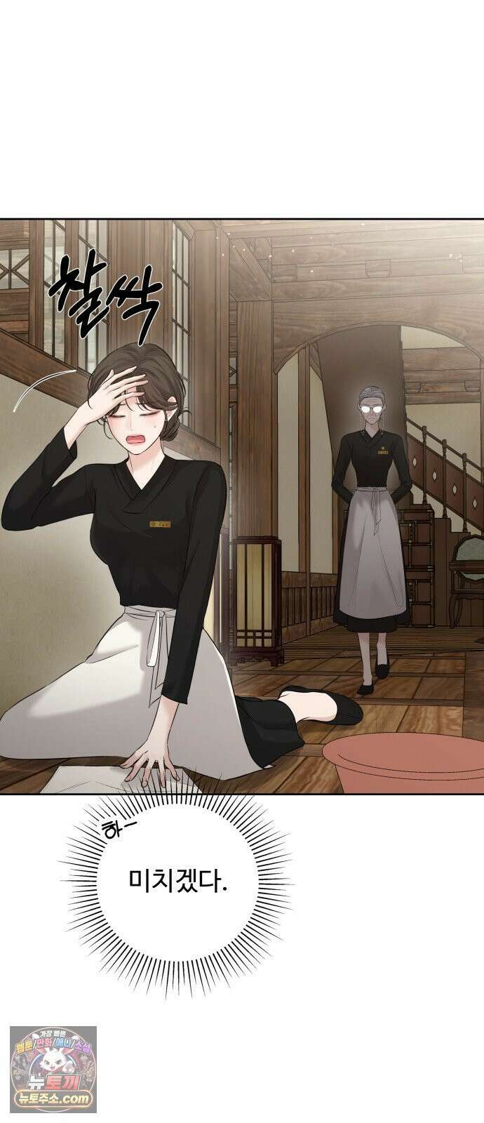빌런의 순정 26화 51