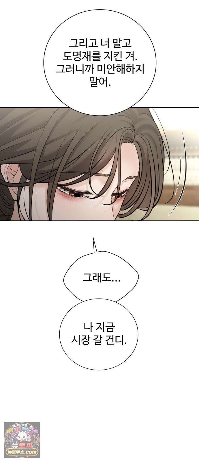 빌런의 순정 26화 54
