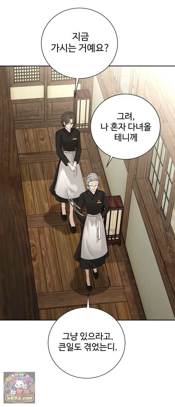 빌런의 순정 26화 55