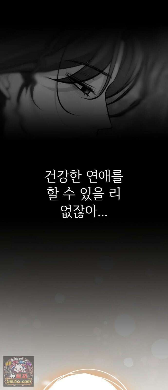빌런의 순정 26화 57