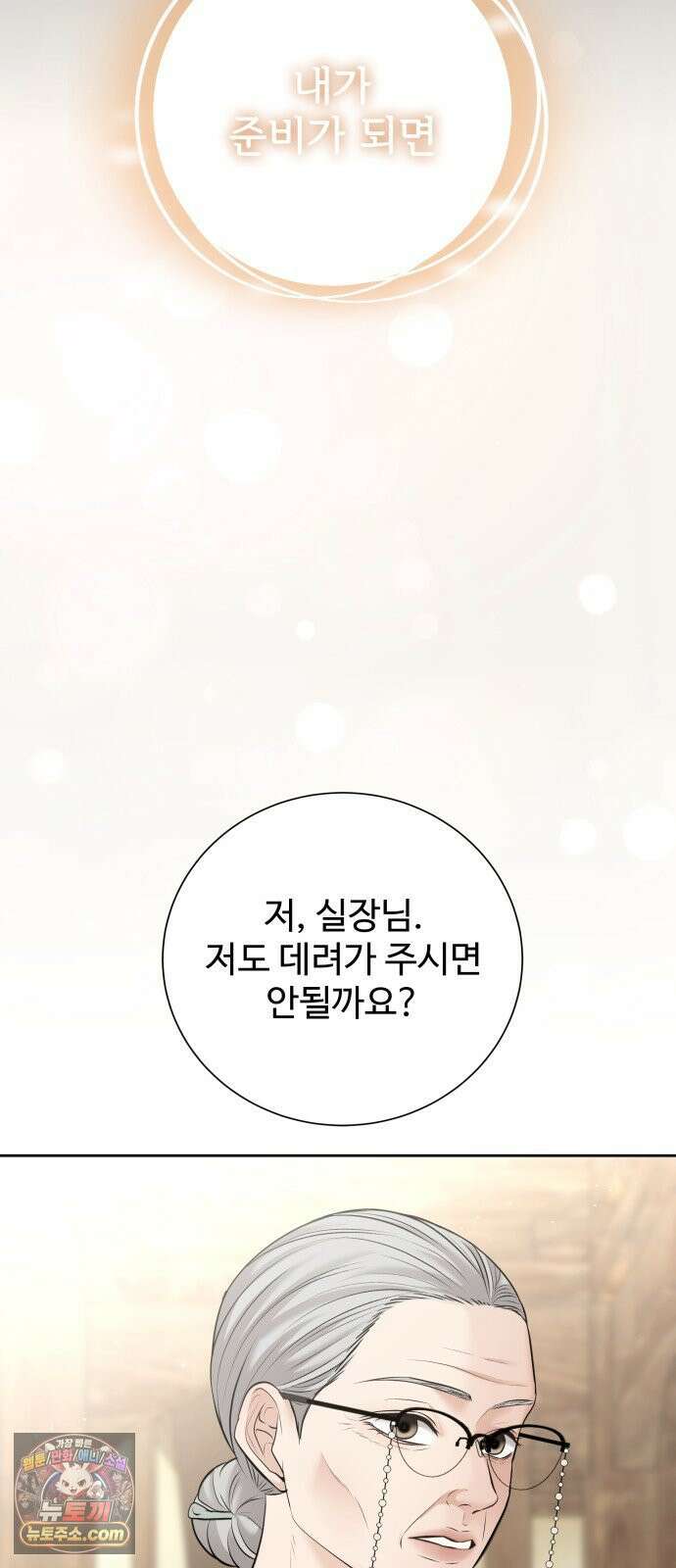 빌런의 순정 26화 58