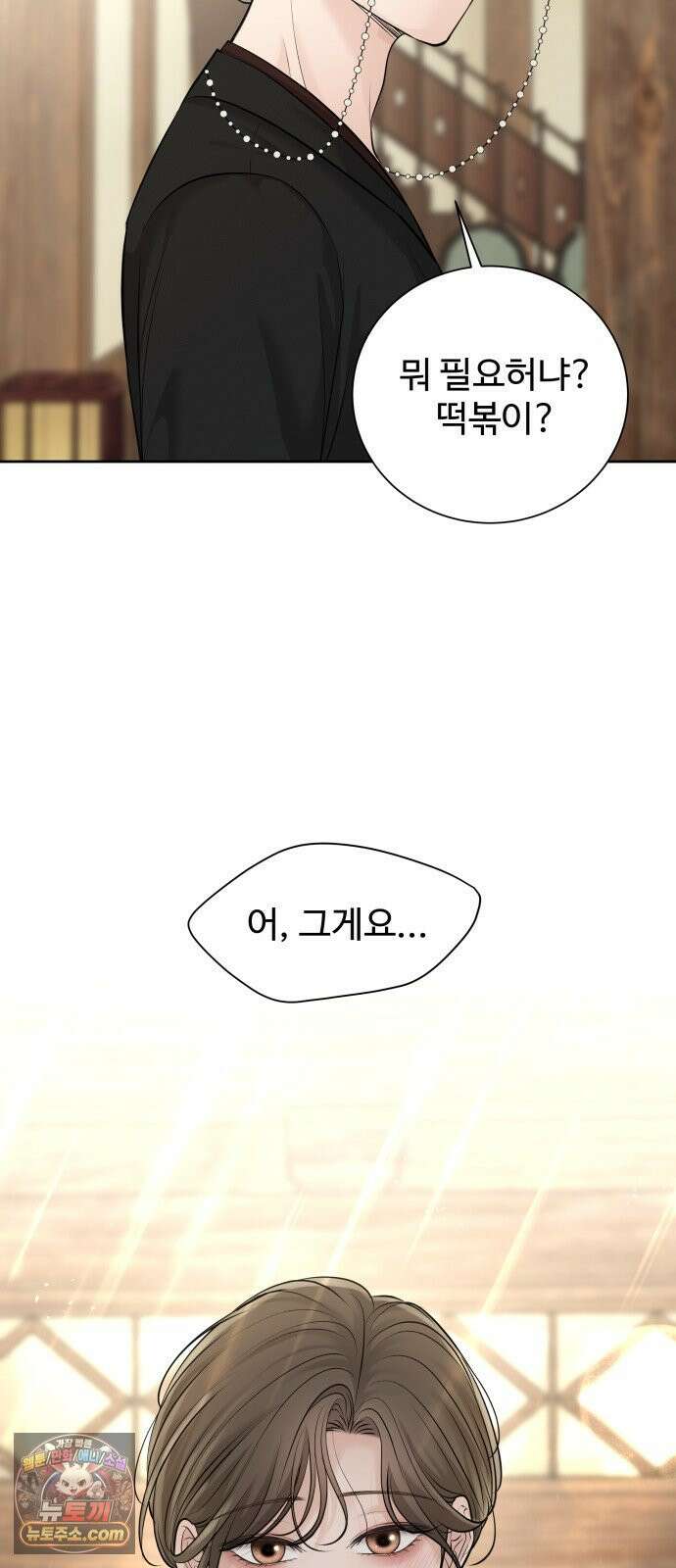 빌런의 순정 26화 59