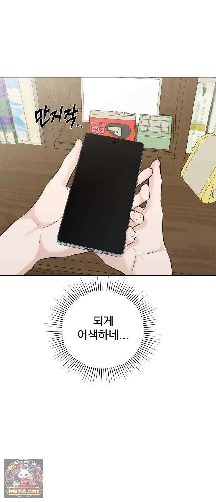 빌런의 순정 26화 63