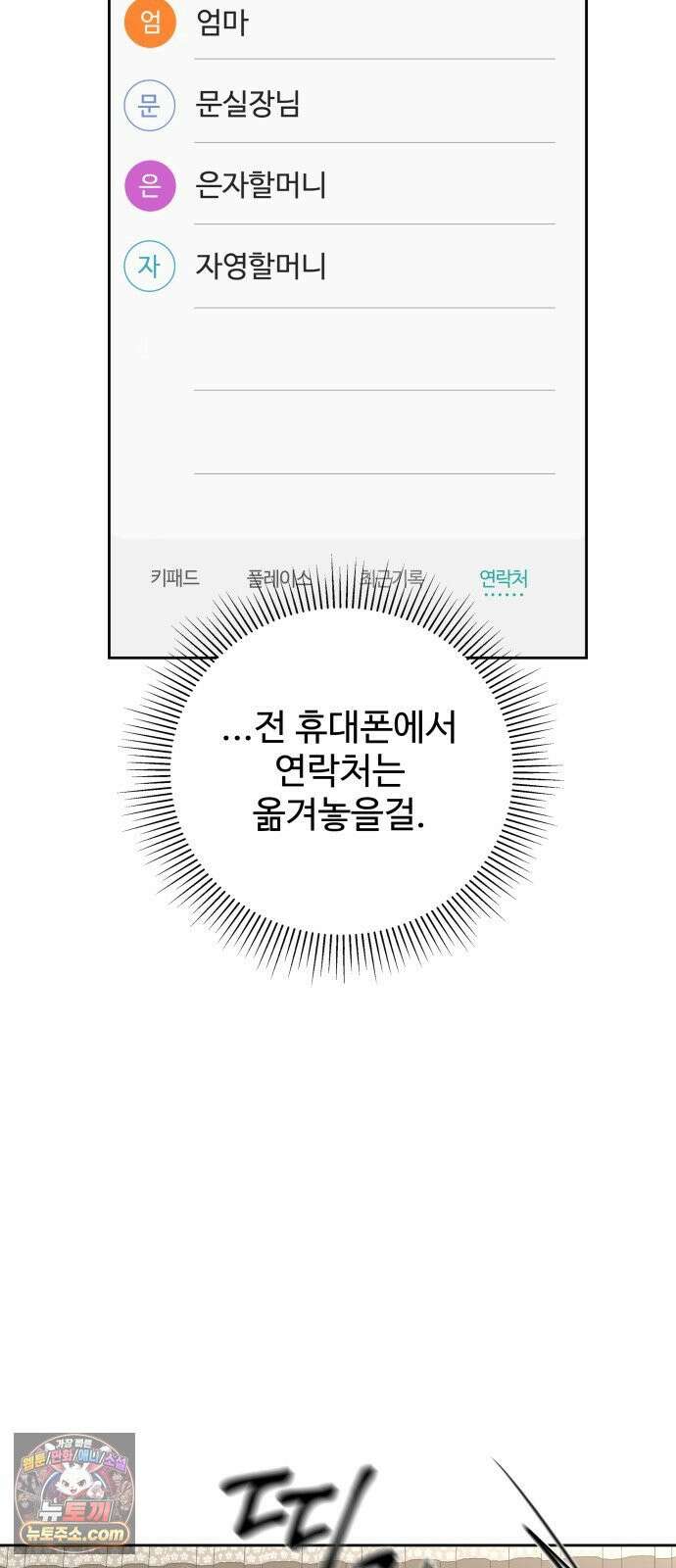 빌런의 순정 26화 66
