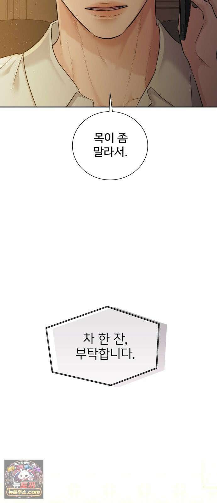 빌런의 순정 26화 68