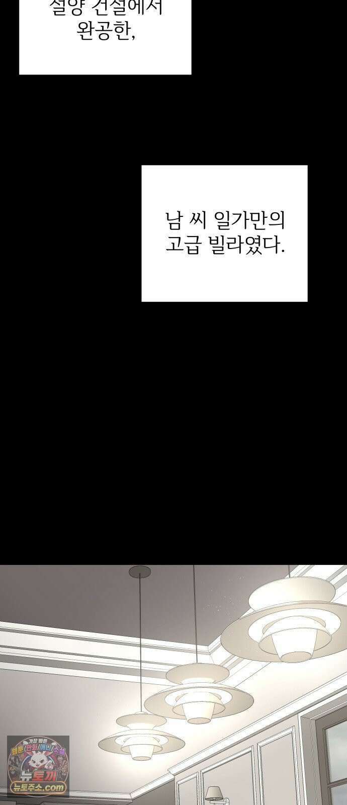빌런의 순정 26화 79