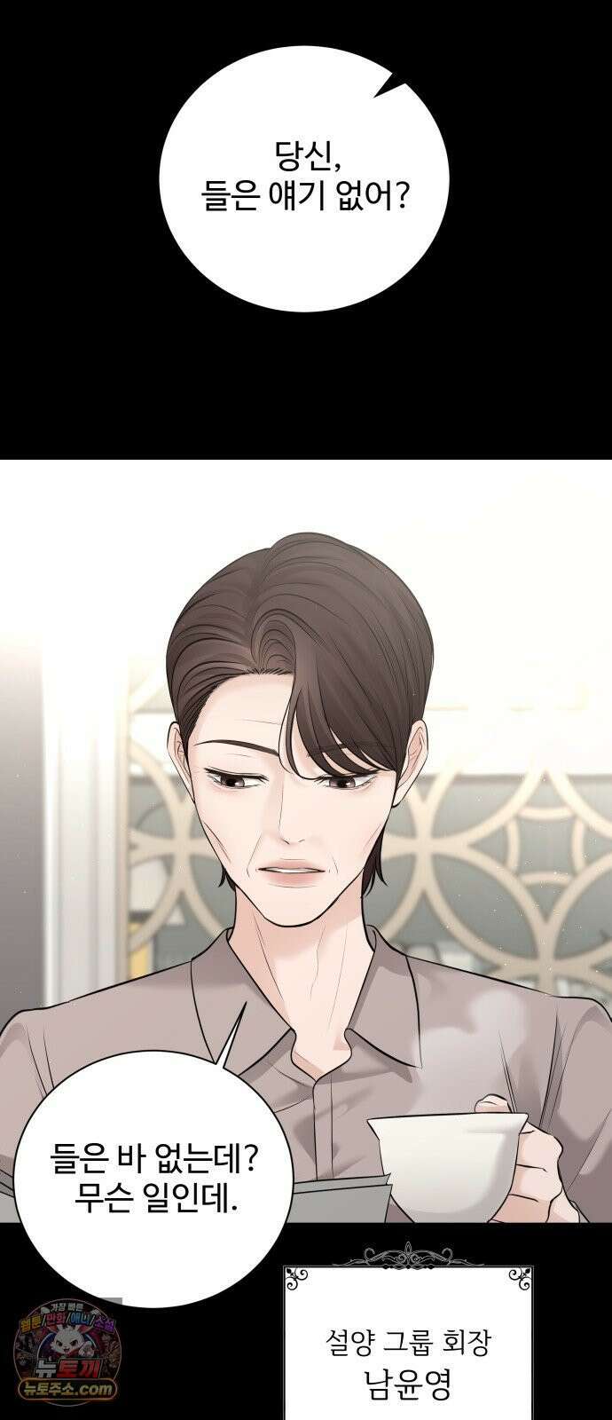 빌런의 순정 26화 83