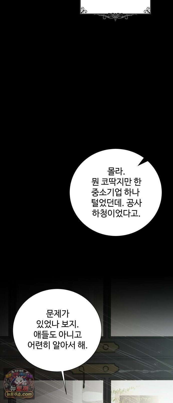 빌런의 순정 26화 84
