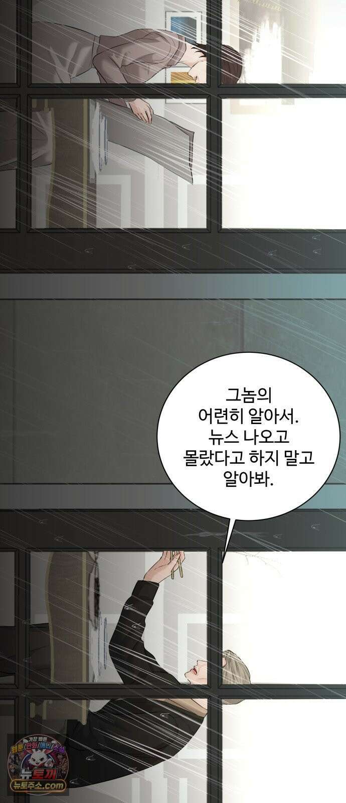 빌런의 순정 26화 85