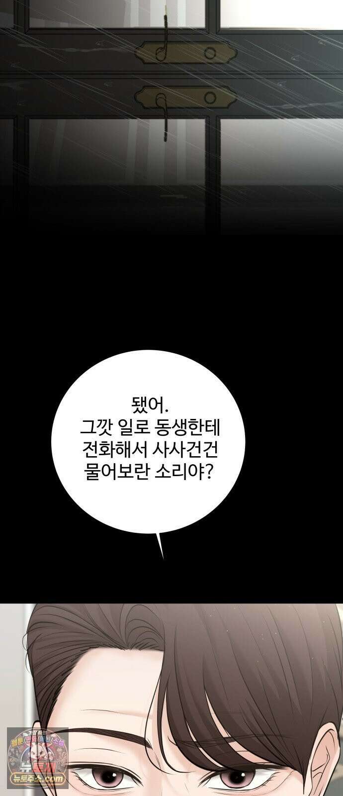 빌런의 순정 26화 86