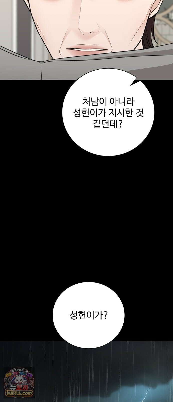 빌런의 순정 26화 87