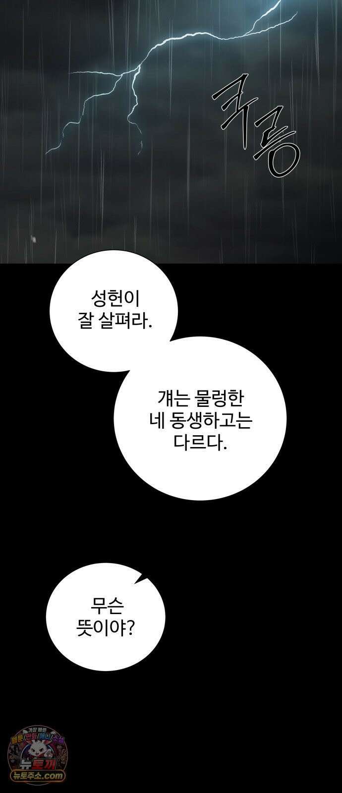 빌런의 순정 26화 88