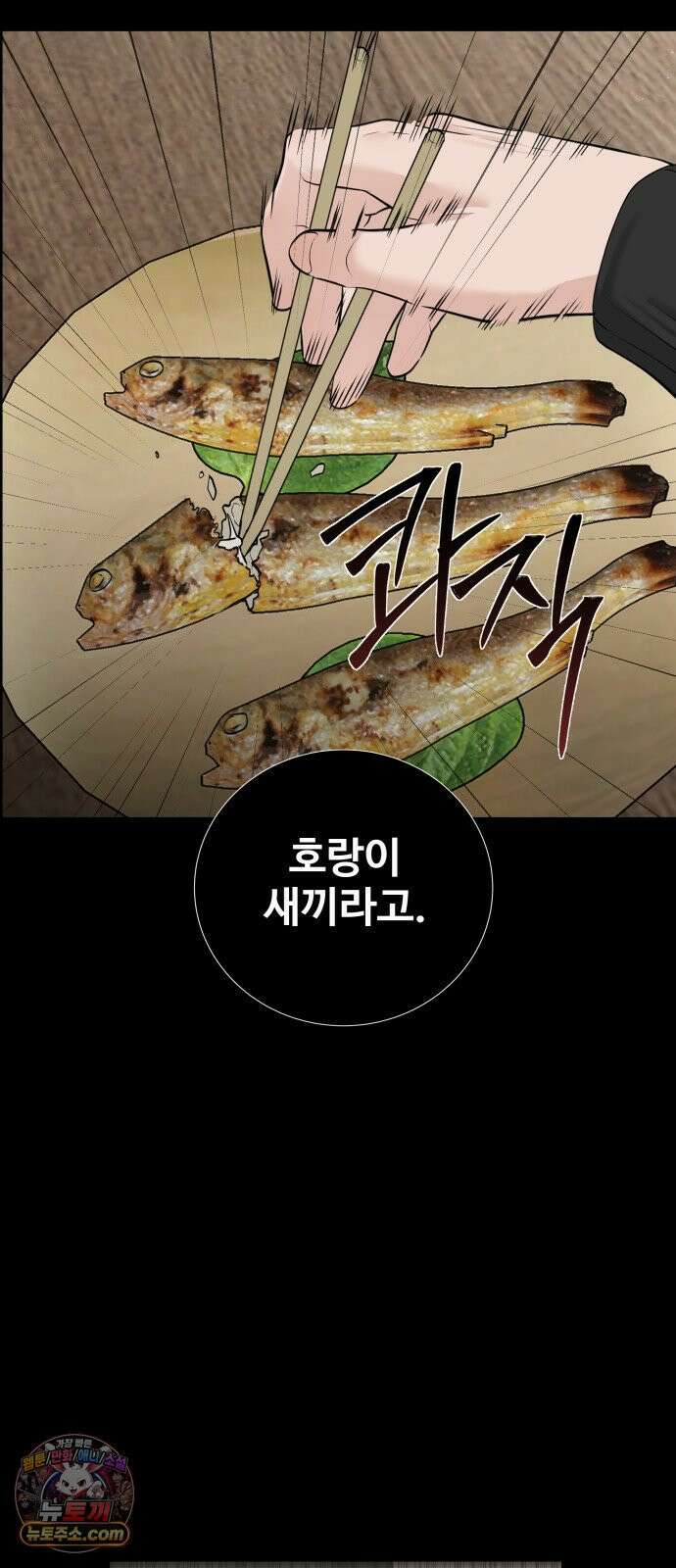 빌런의 순정 26화 89