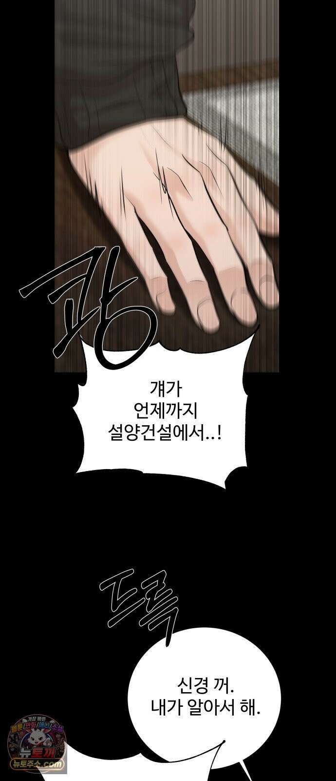 빌런의 순정 26화 90