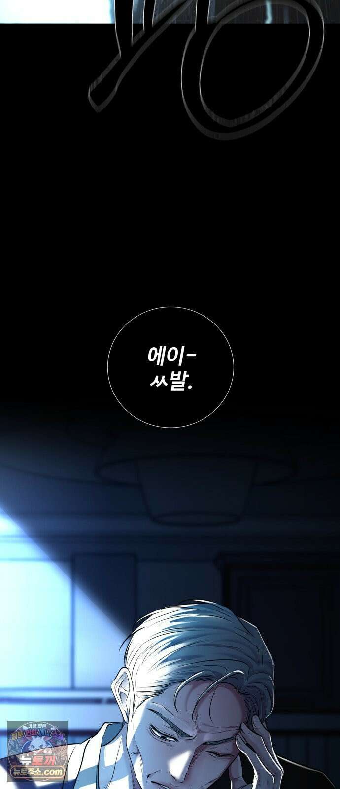 빌런의 순정 26화 94