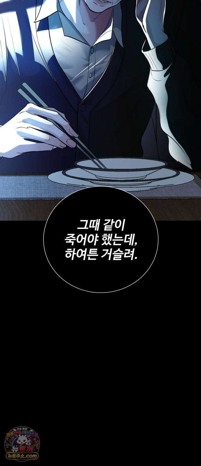 빌런의 순정 26화 95