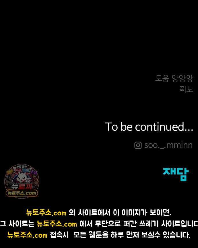 빌런의 순정 26화 96