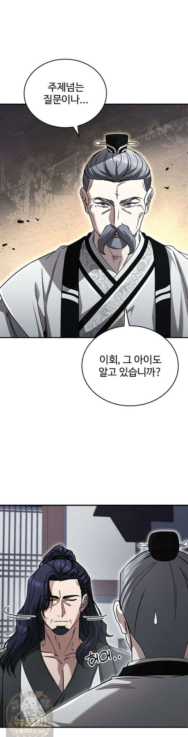 대사형 이회 25화 3