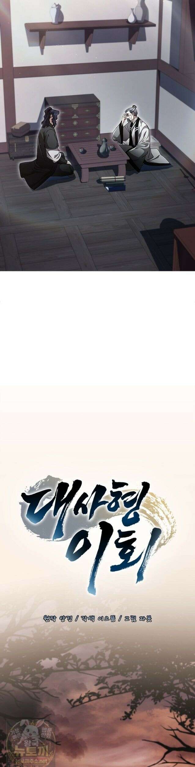 대사형 이회 25화 8