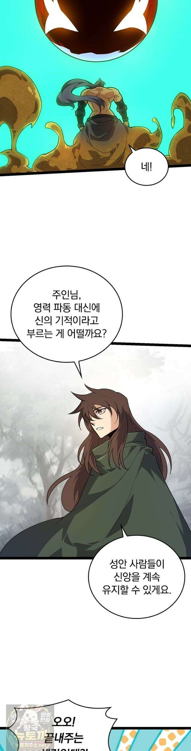 S급 나무로 레벨업 202화 3