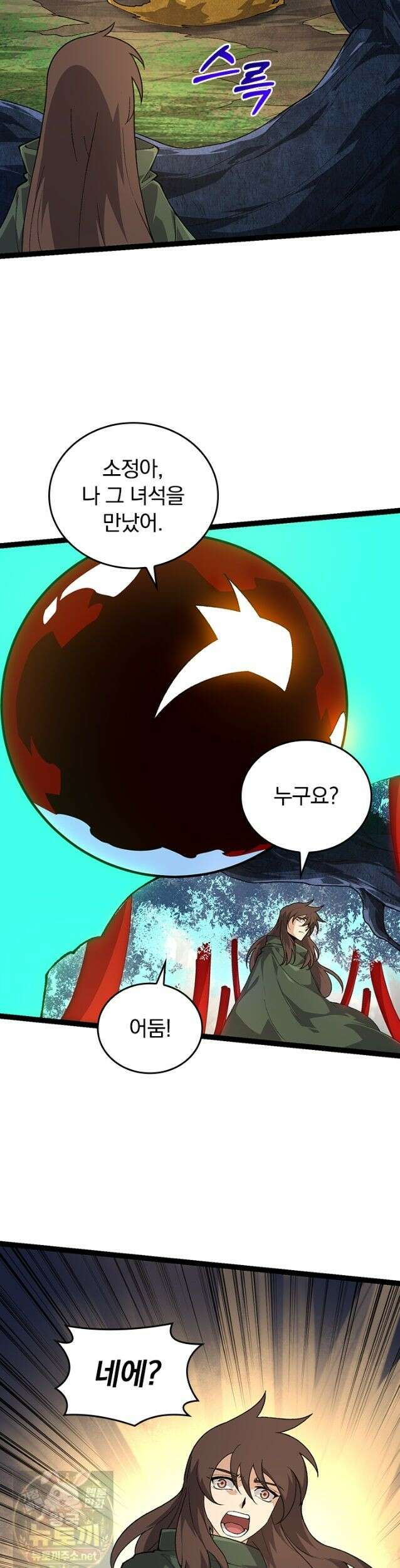 S급 나무로 레벨업 202화 5