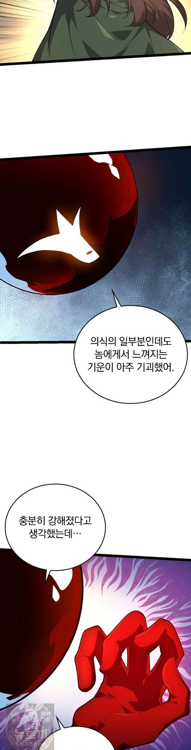 S급 나무로 레벨업 202화 6