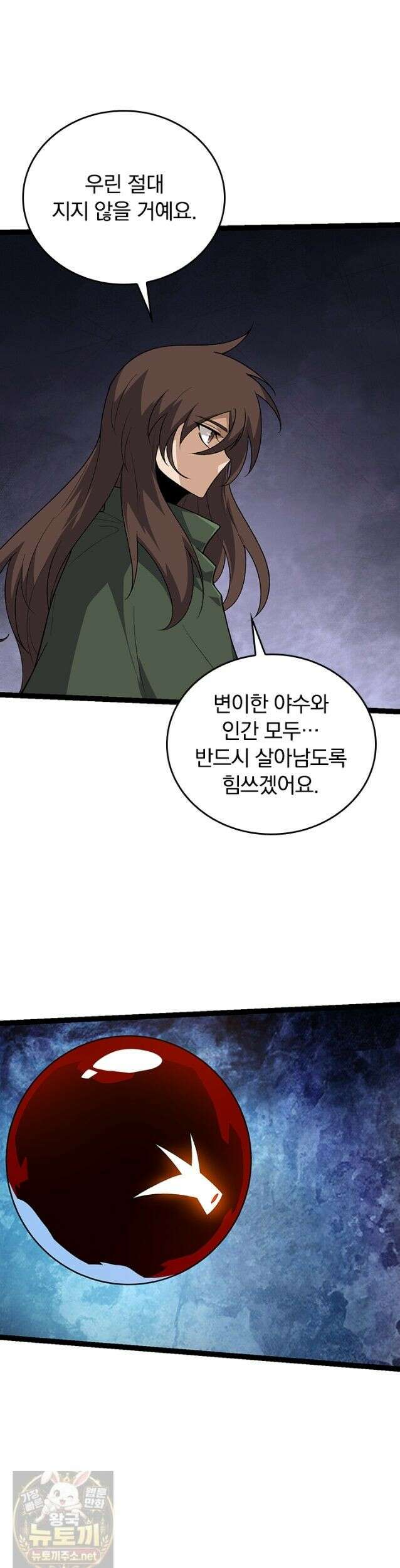 S급 나무로 레벨업 202화 8