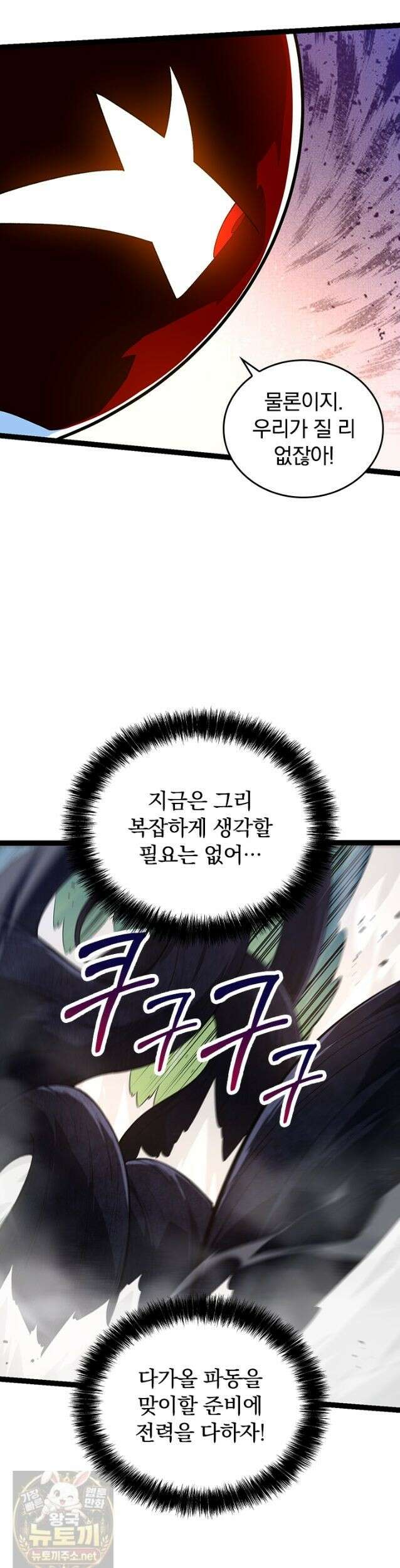 S급 나무로 레벨업 202화 9