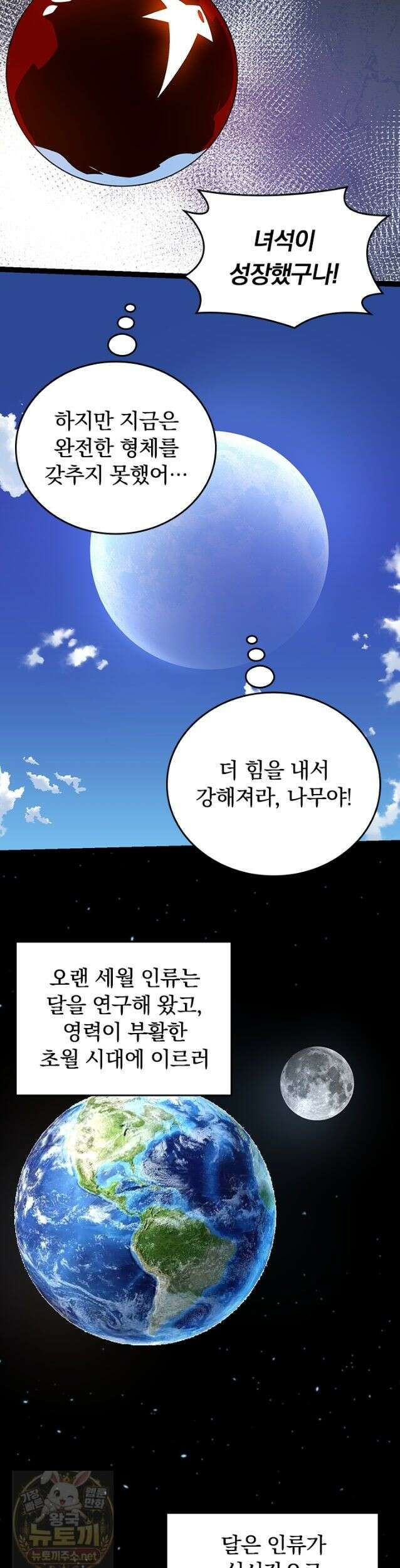 S급 나무로 레벨업 202화 14