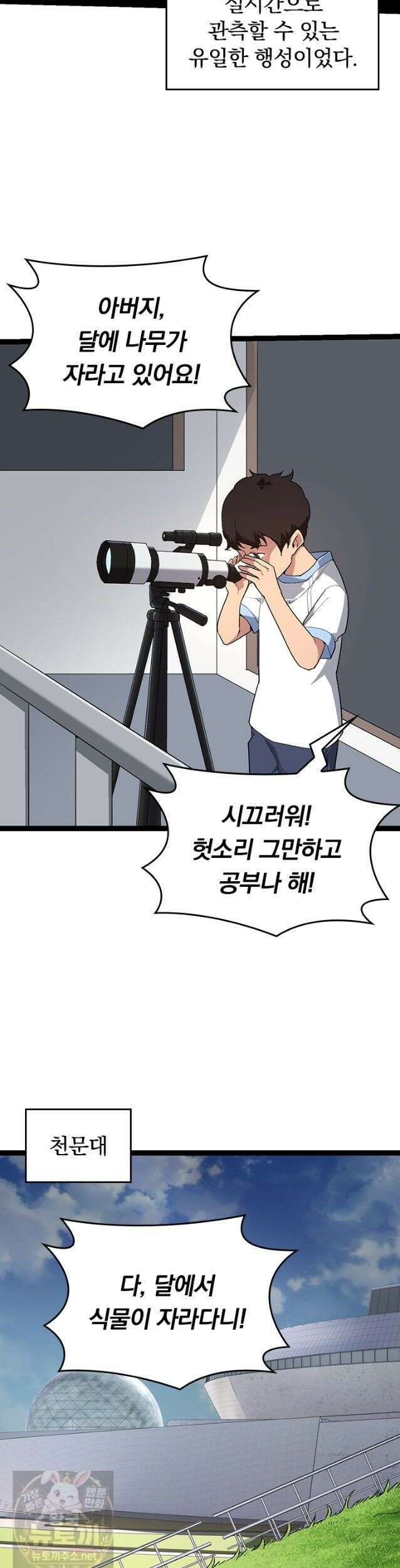 S급 나무로 레벨업 202화 15